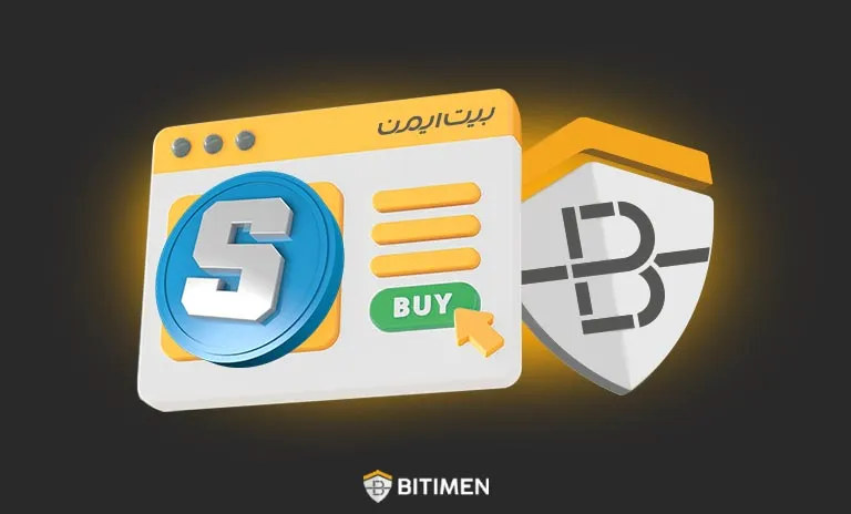 مزایای خرید سندباکس از صرافی بیت ایمن