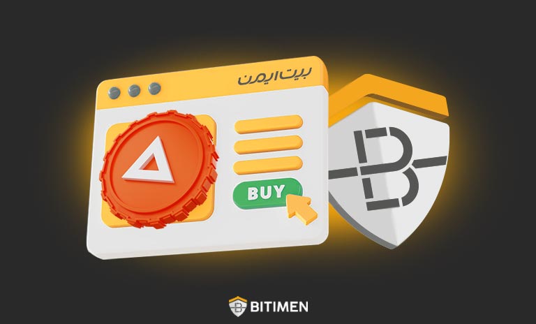 دلایل خرید ارز بت در صرافی بیت ایمن