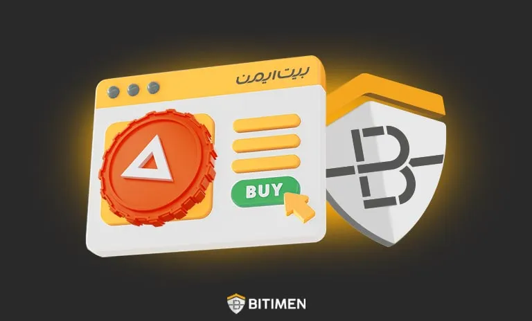 مزایا خرید ارز بت در صرافی بیت ایمن