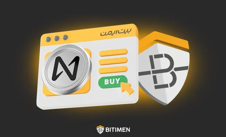 دلایل خرید نیر از صرافی بیت ایمن