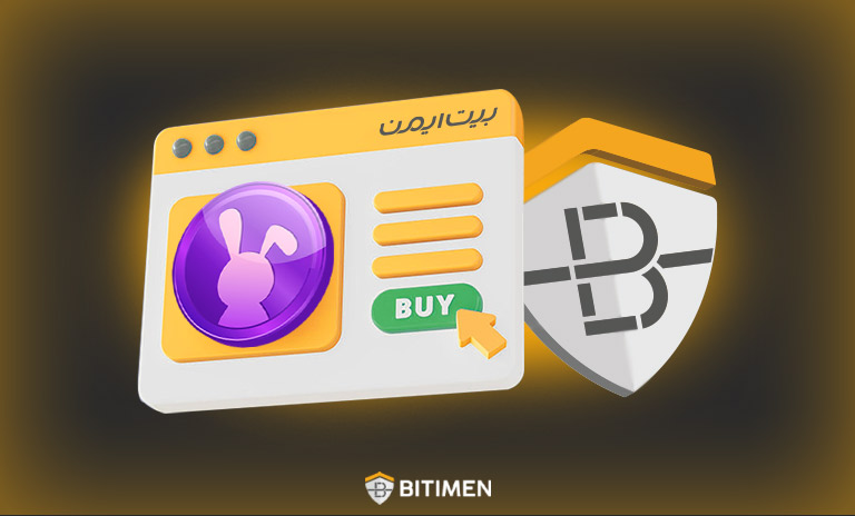 دلایل خرید راکی ربیت از صرافی بیت ایمن