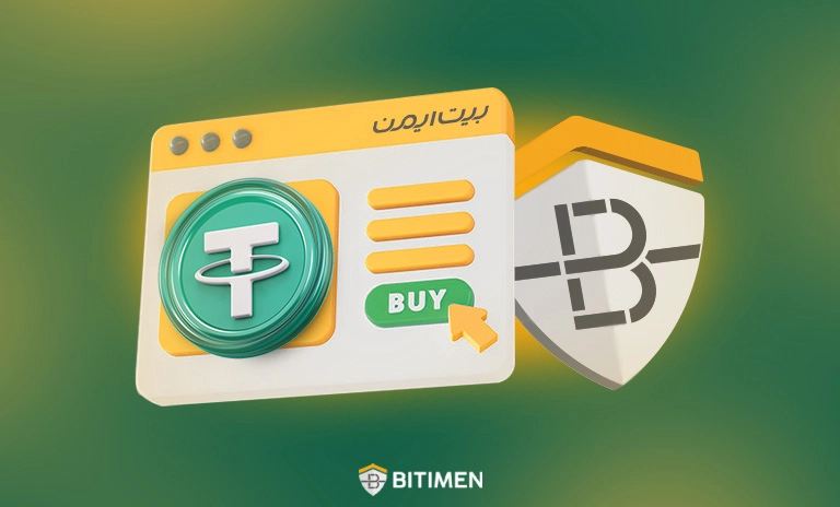 دلایل خرید تتر از صرافی بیت ایمن