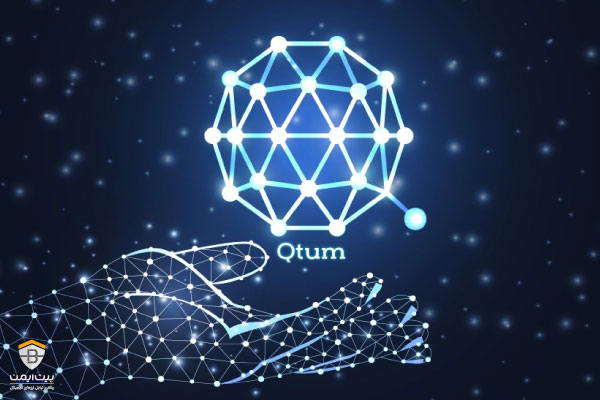 روش‌های امن برای خرید QTUM